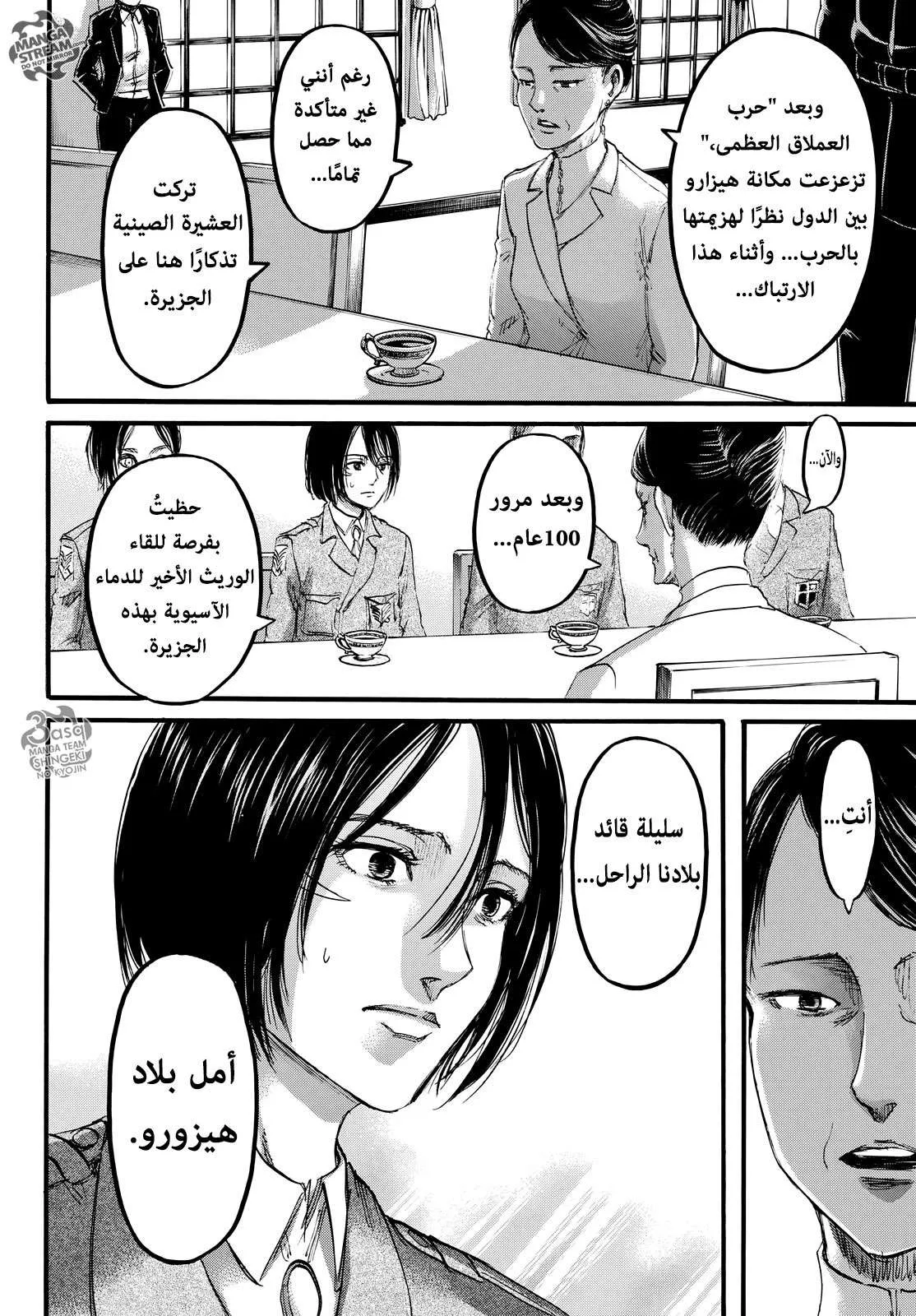 Read Shingeki no Kyojin AR Manga Online