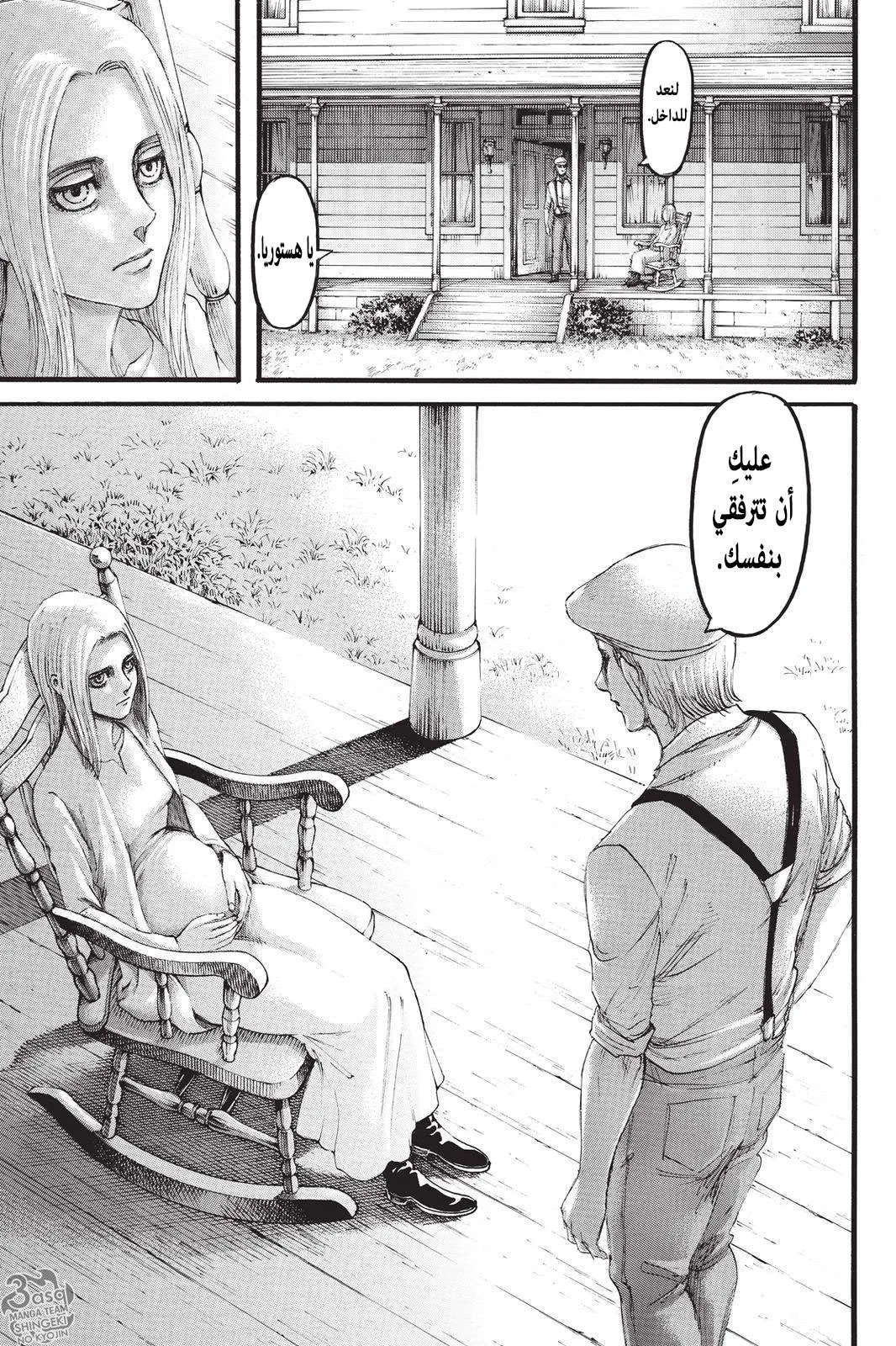 Read Shingeki no Kyojin AR Manga Online