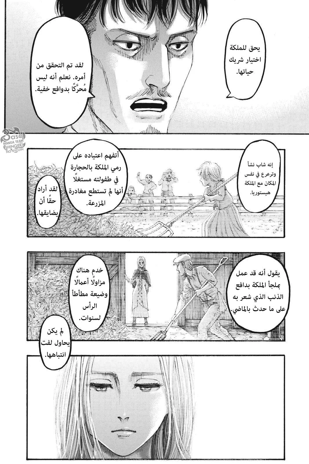 Read Shingeki no Kyojin AR Manga Online