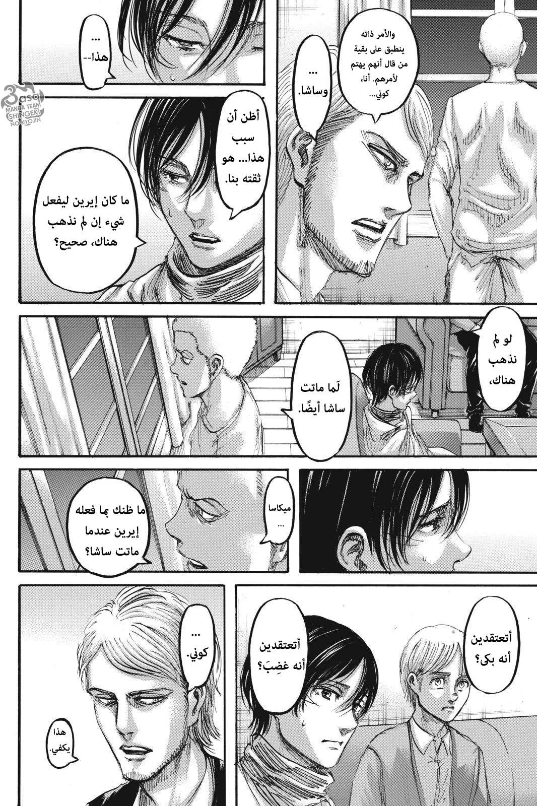 Read Shingeki no Kyojin AR Manga Online