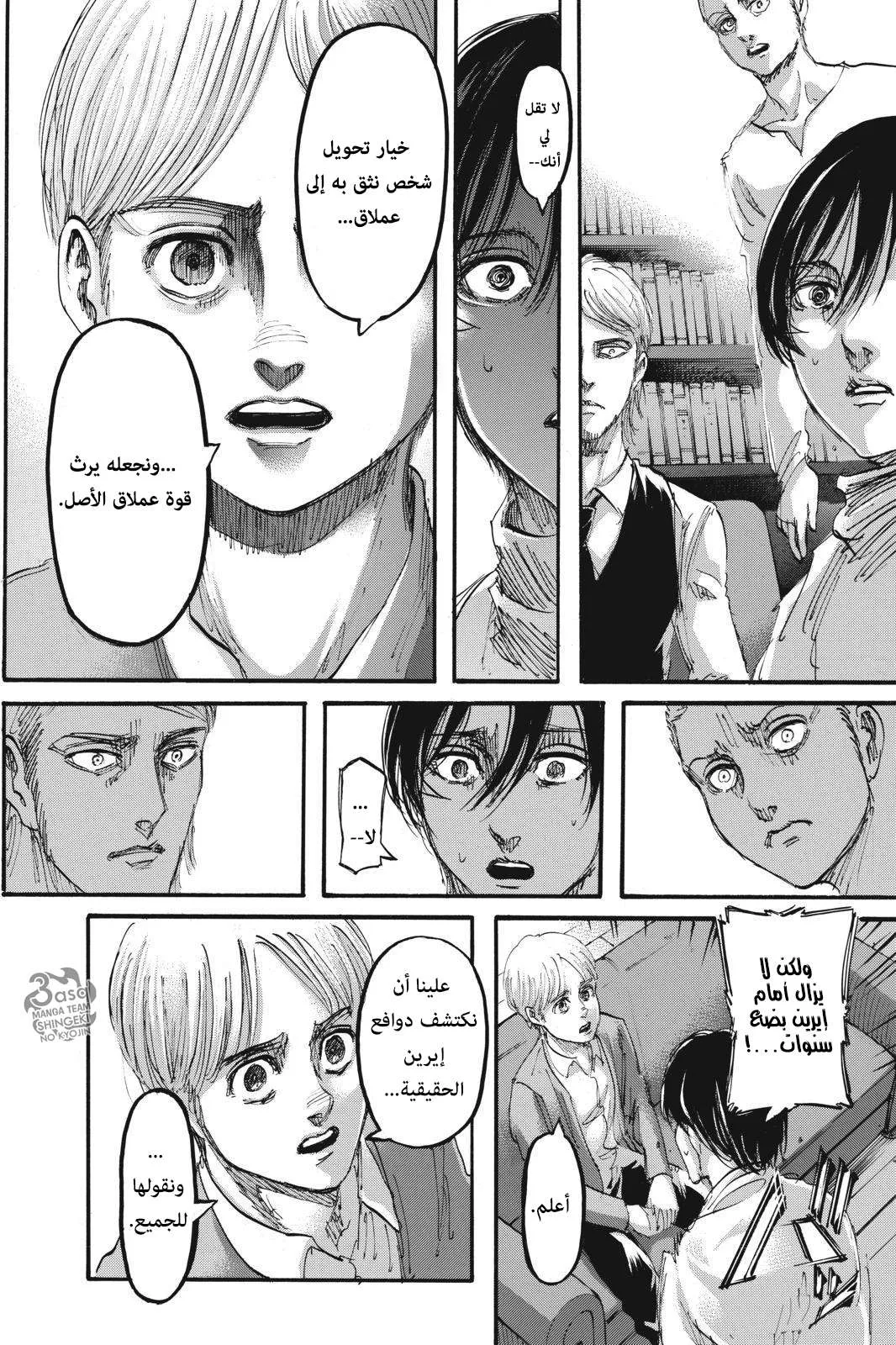 Read Shingeki no Kyojin AR Manga Online