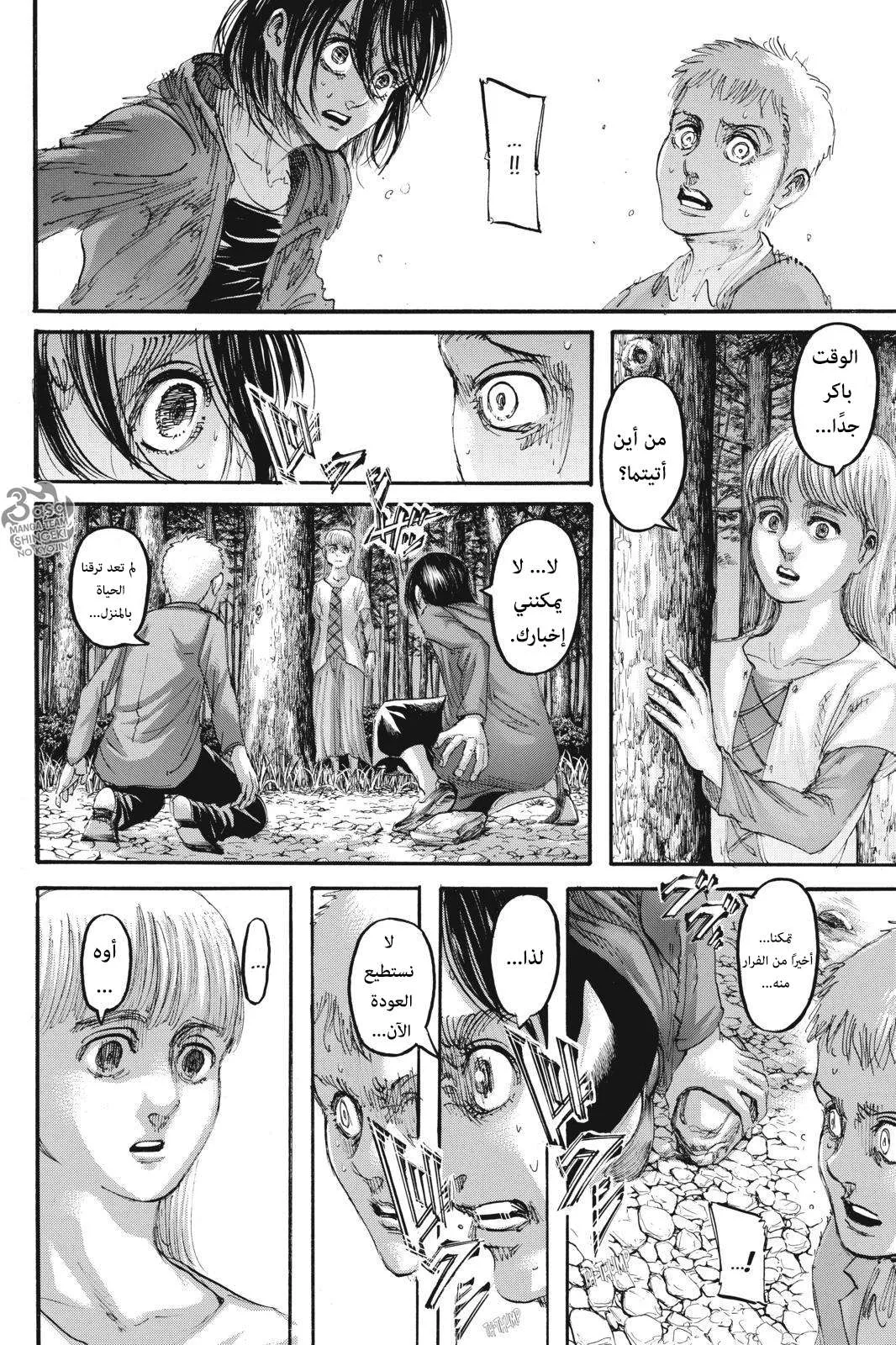 Read Shingeki no Kyojin AR Manga Online