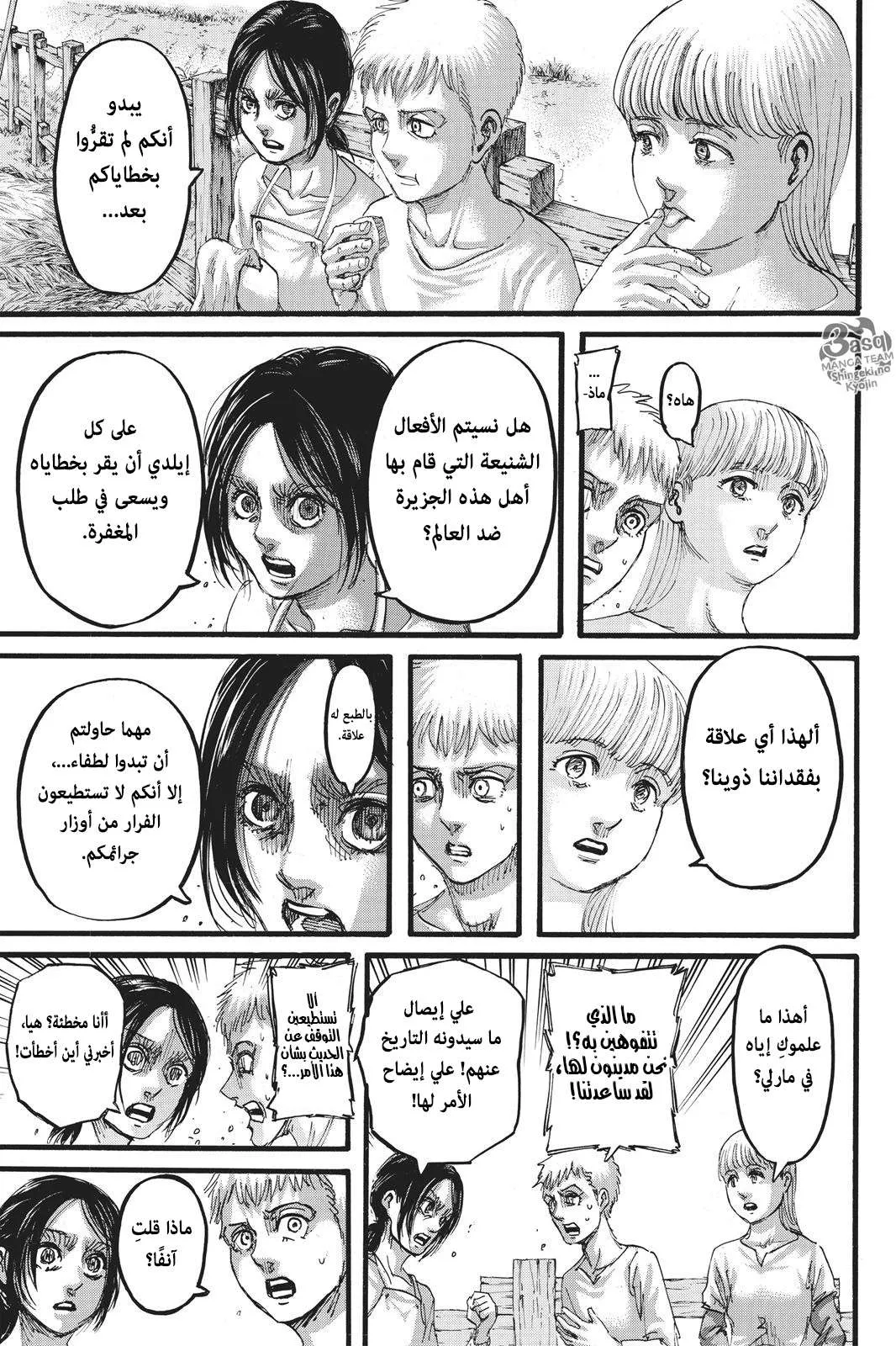 Read Shingeki no Kyojin AR Manga Online