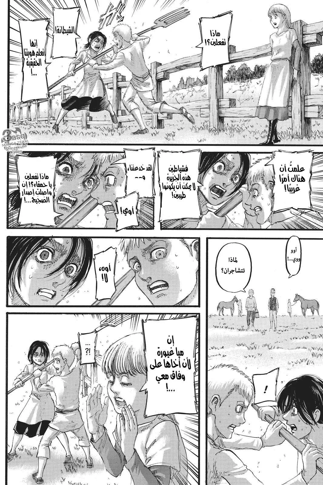 Read Shingeki no Kyojin AR Manga Online