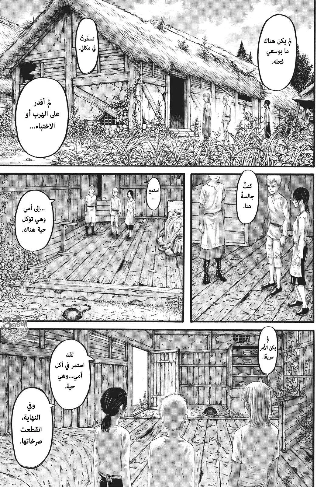 Read Shingeki no Kyojin AR Manga Online