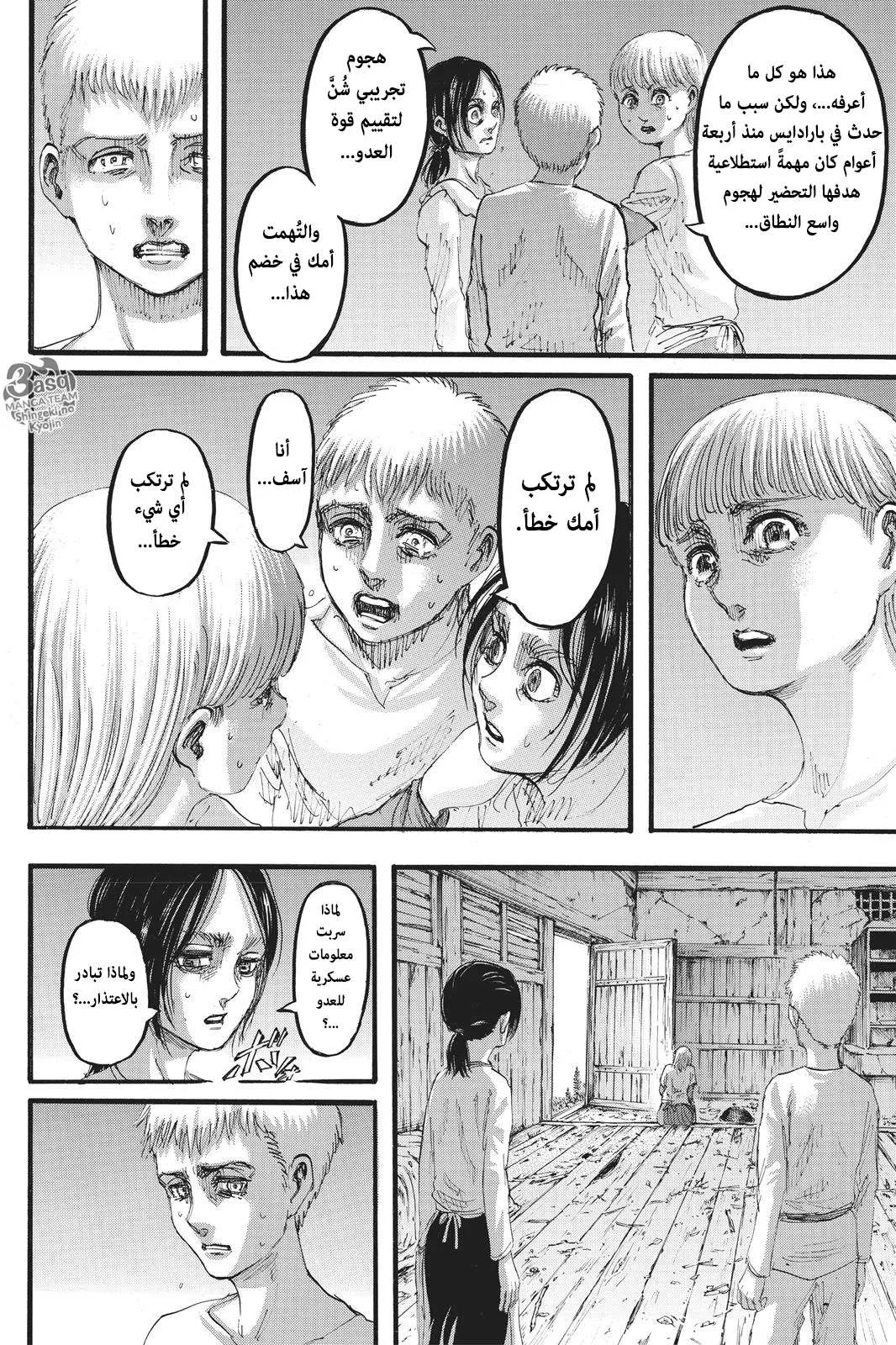 Read Shingeki no Kyojin AR Manga Online