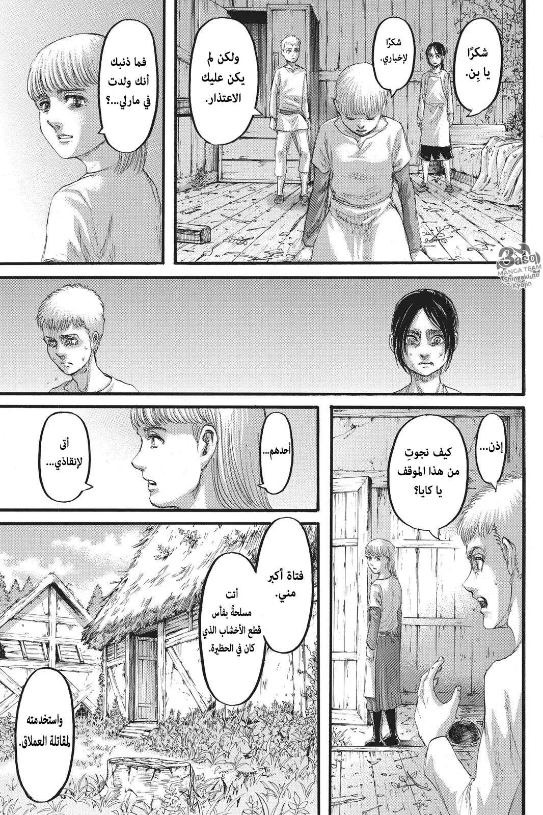 Read Shingeki no Kyojin AR Manga Online