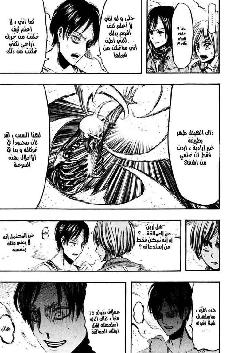 Read Shingeki no Kyojin AR Manga Online