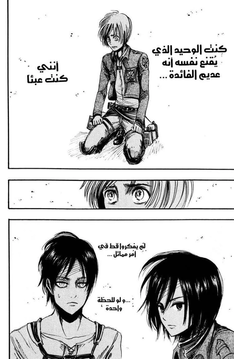 Read Shingeki no Kyojin AR Manga Online