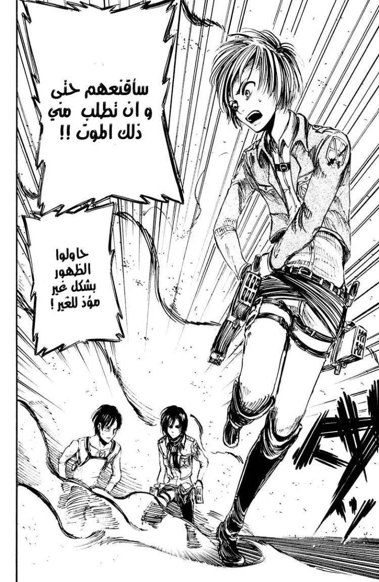 Read Shingeki no Kyojin AR Manga Online