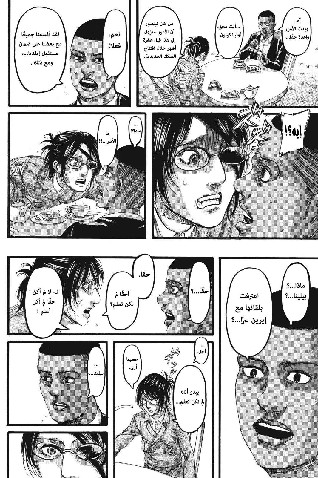 Read Shingeki no Kyojin AR Manga Online