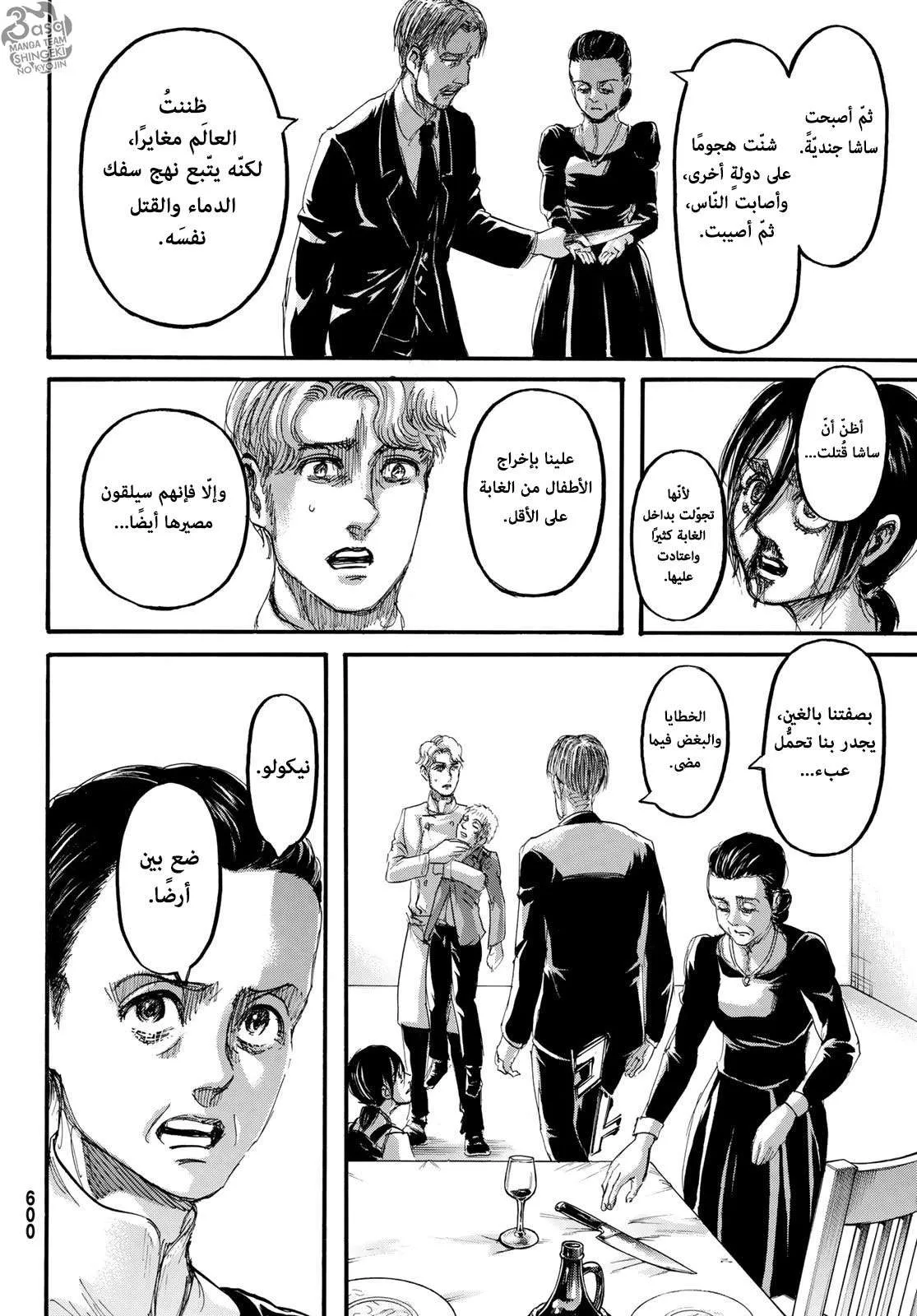 Read Shingeki no Kyojin AR Manga Online