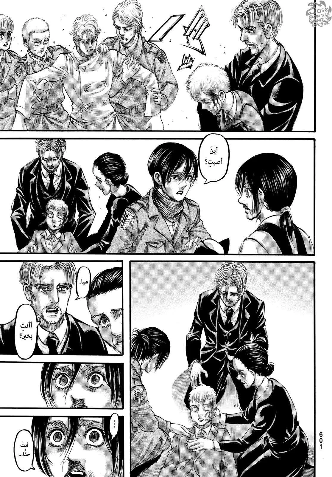 Read Shingeki no Kyojin AR Manga Online