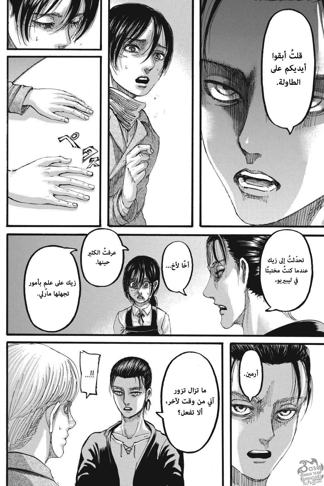 Read Shingeki no Kyojin AR Manga Online
