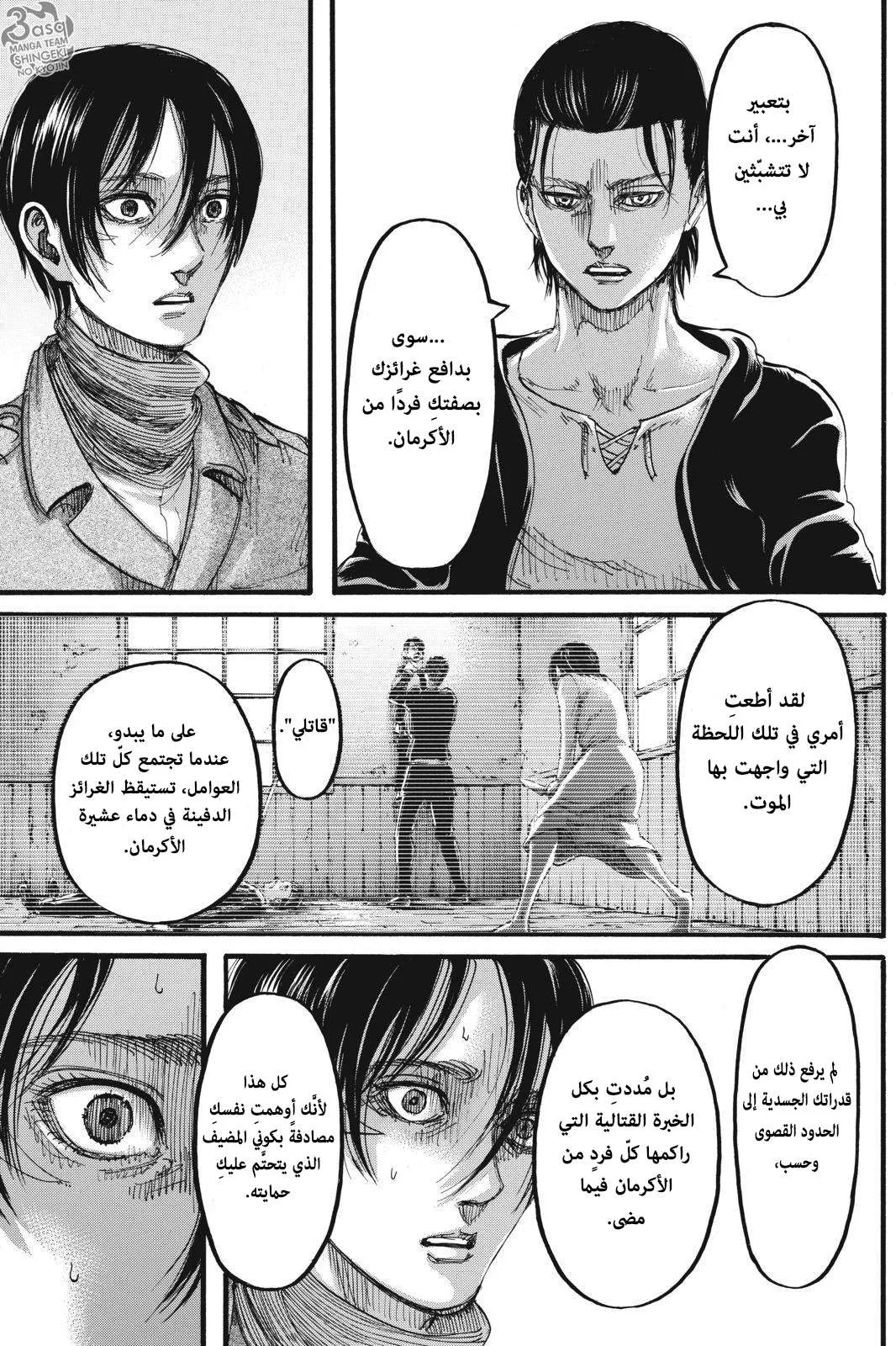 Read Shingeki no Kyojin AR Manga Online