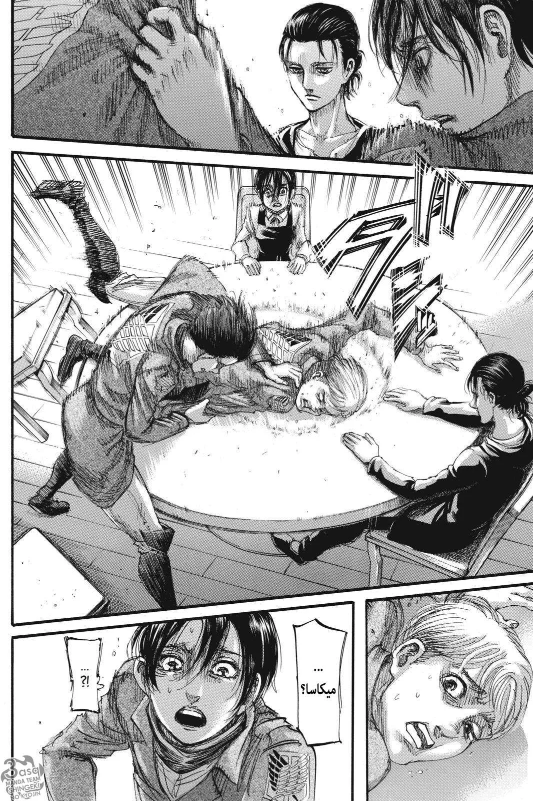 Read Shingeki no Kyojin AR Manga Online
