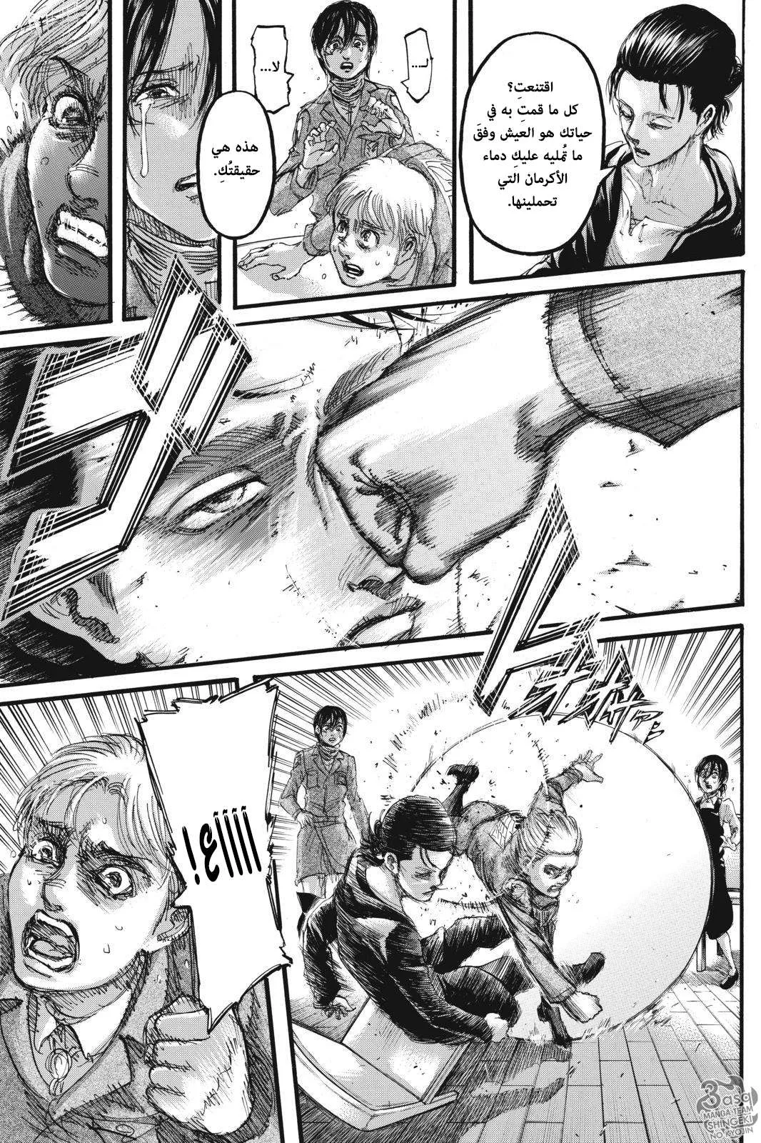 Read Shingeki no Kyojin AR Manga Online