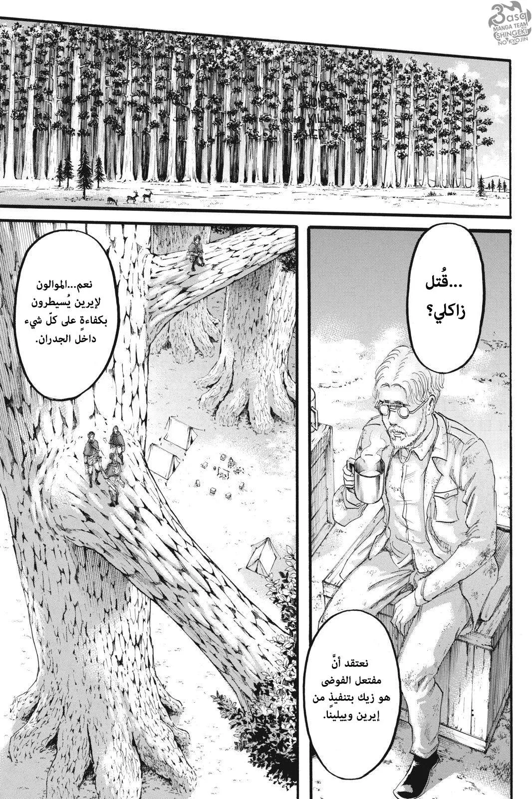 Read Shingeki no Kyojin AR Manga Online
