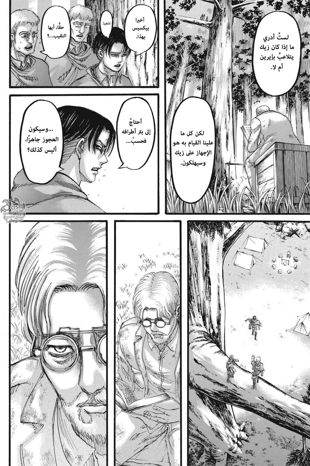 Read Shingeki no Kyojin AR Manga Online