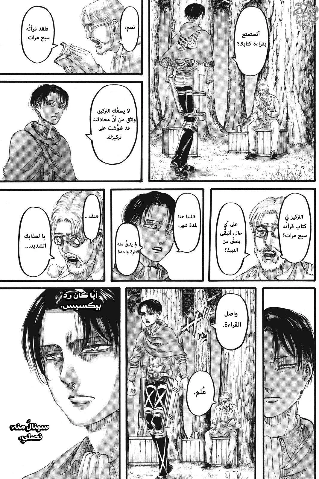 Read Shingeki no Kyojin AR Manga Online