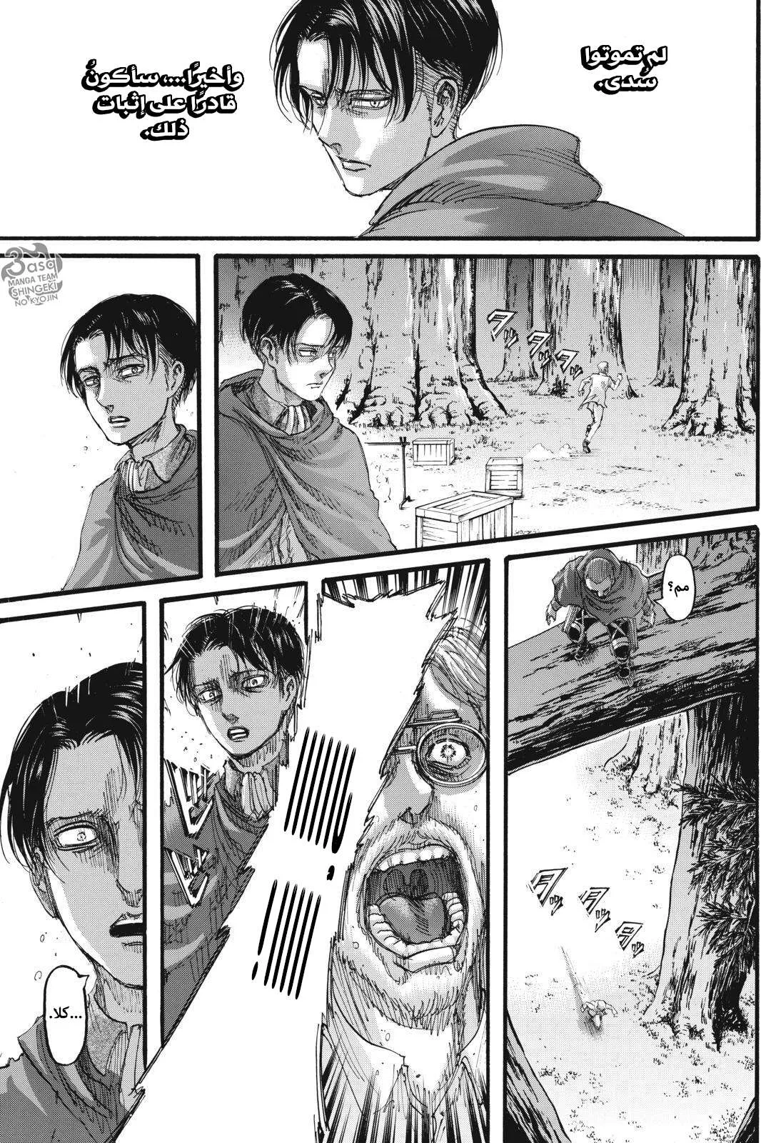 Read Shingeki no Kyojin AR Manga Online