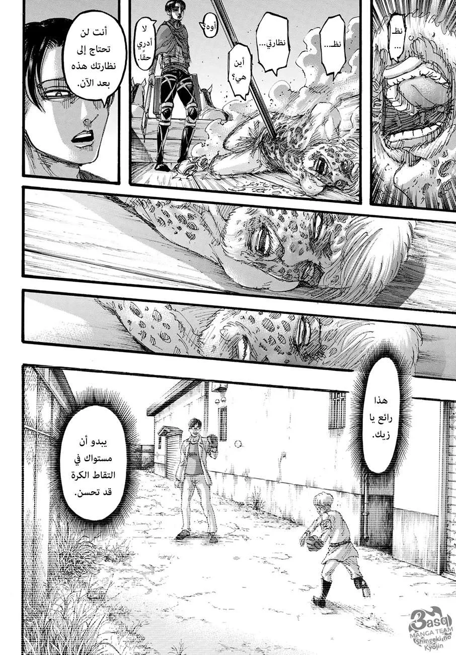 Read Shingeki no Kyojin AR Manga Online