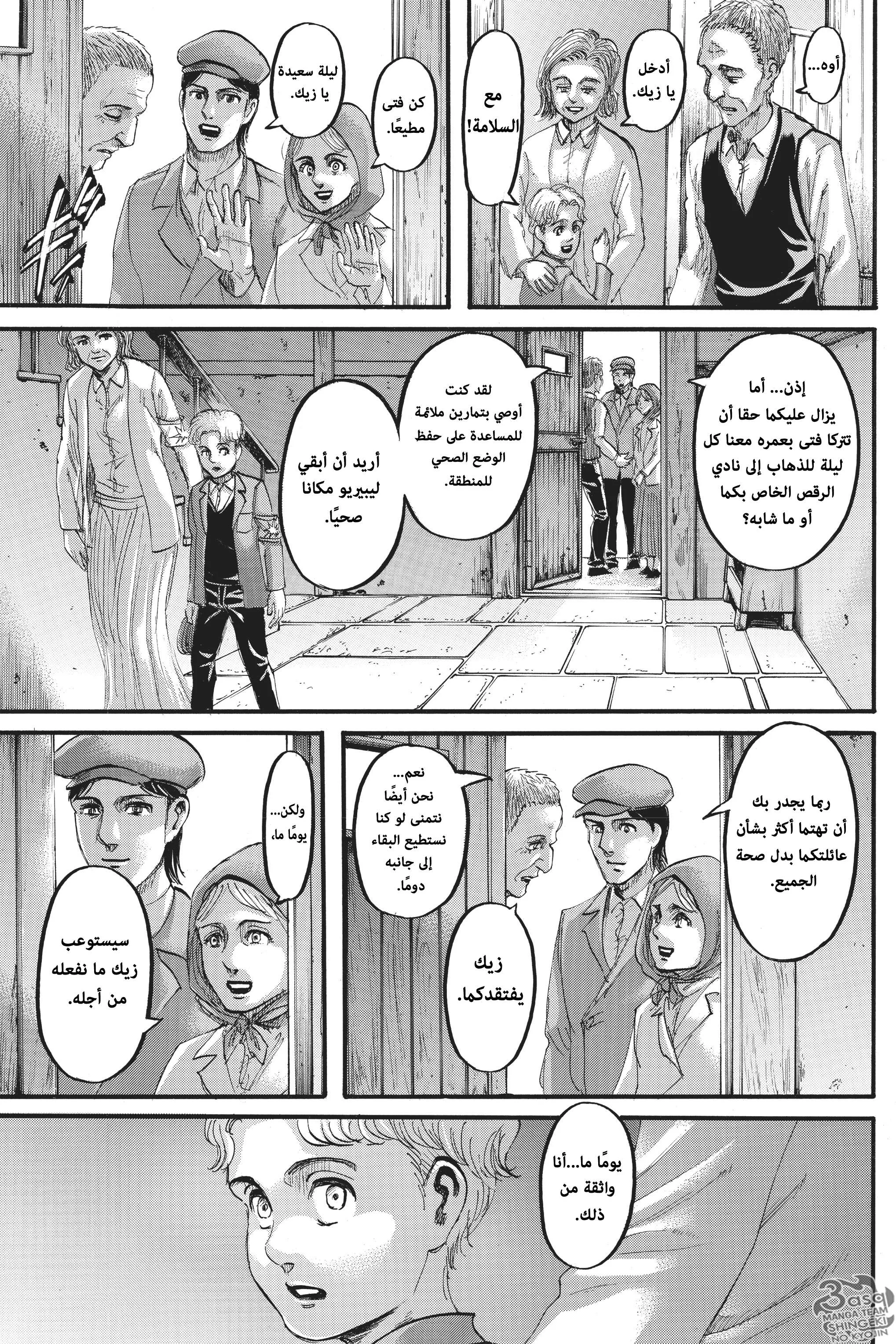 Read Shingeki no Kyojin AR Manga Online