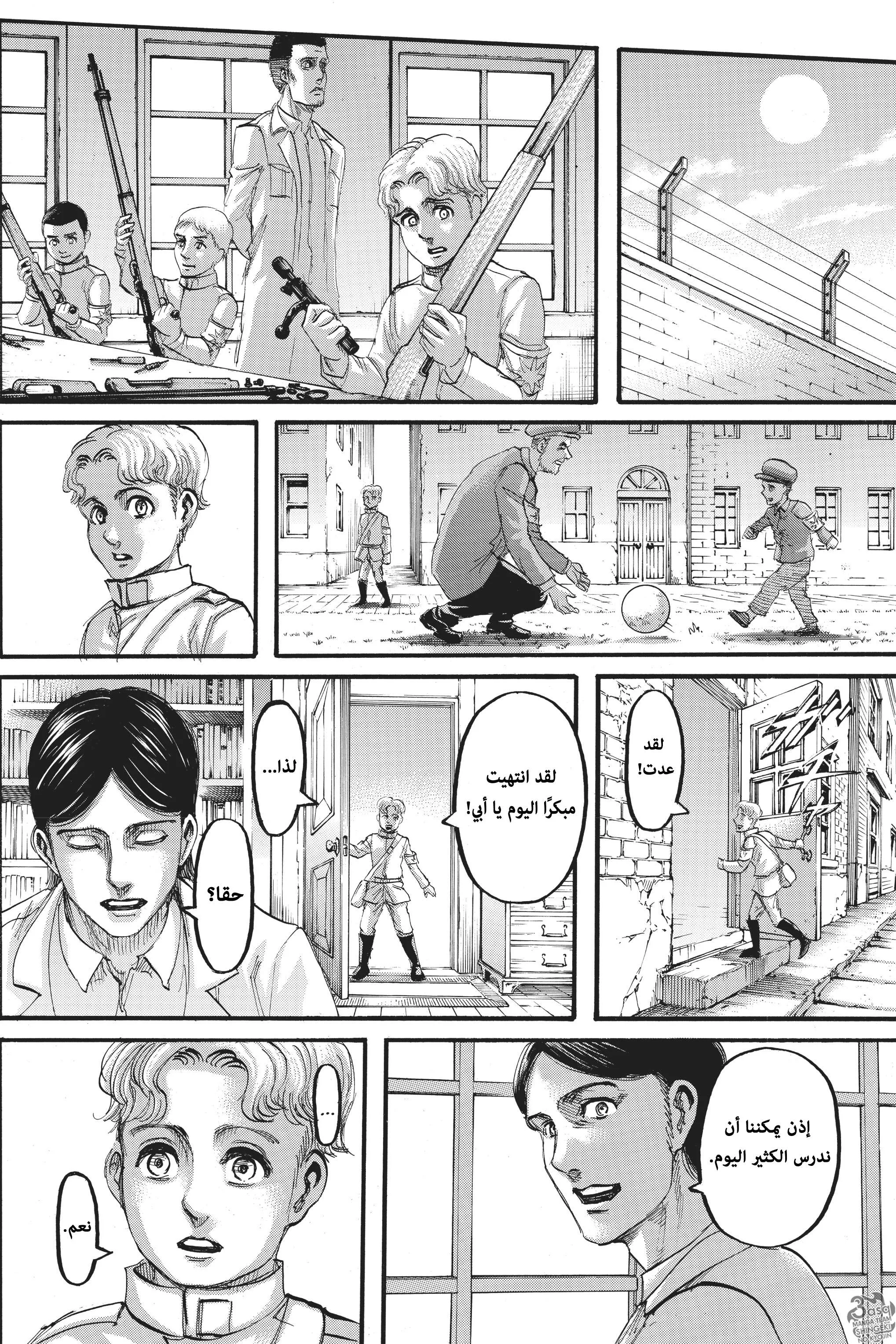 Read Shingeki no Kyojin AR Manga Online