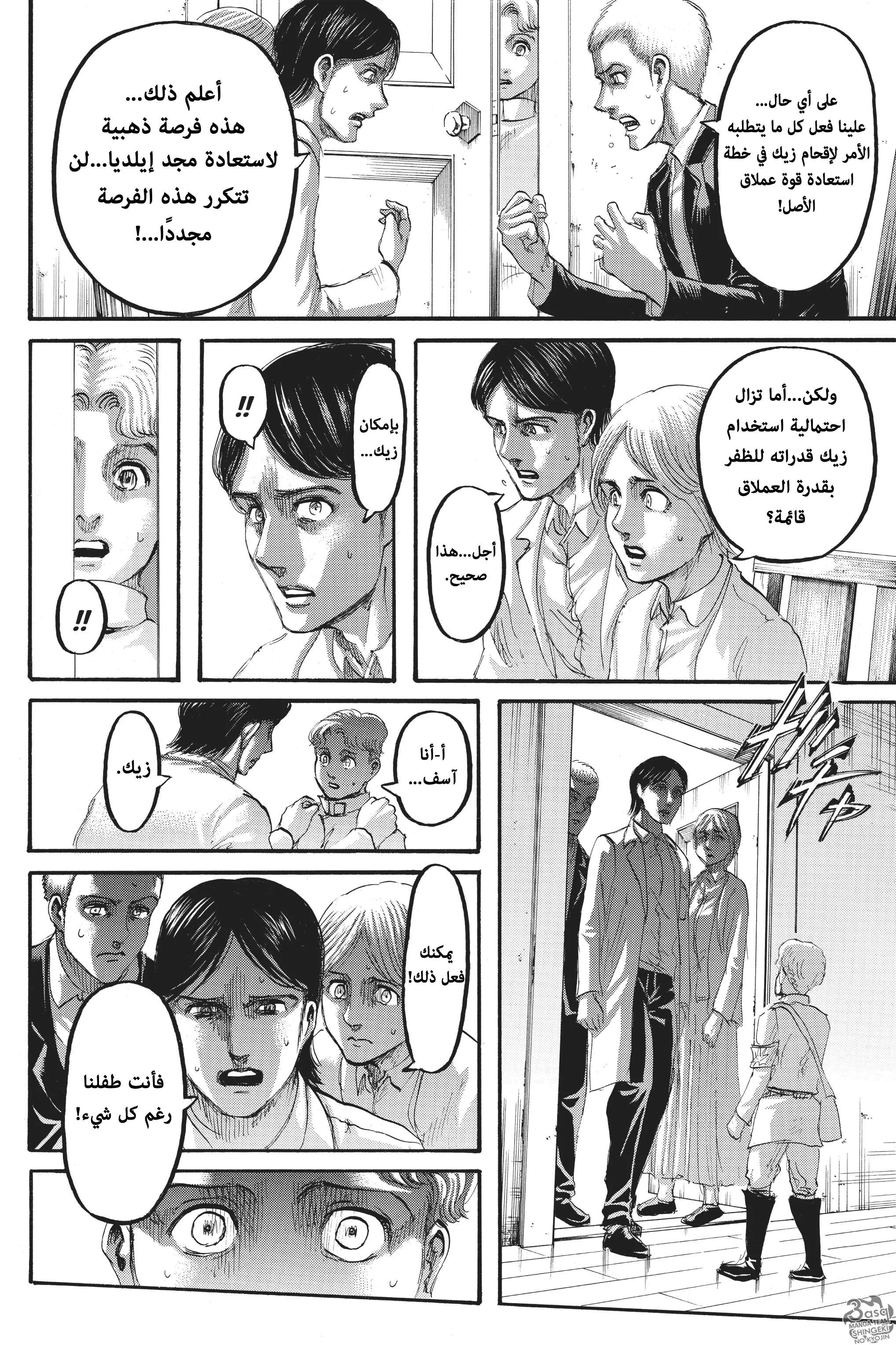 Read Shingeki no Kyojin AR Manga Online