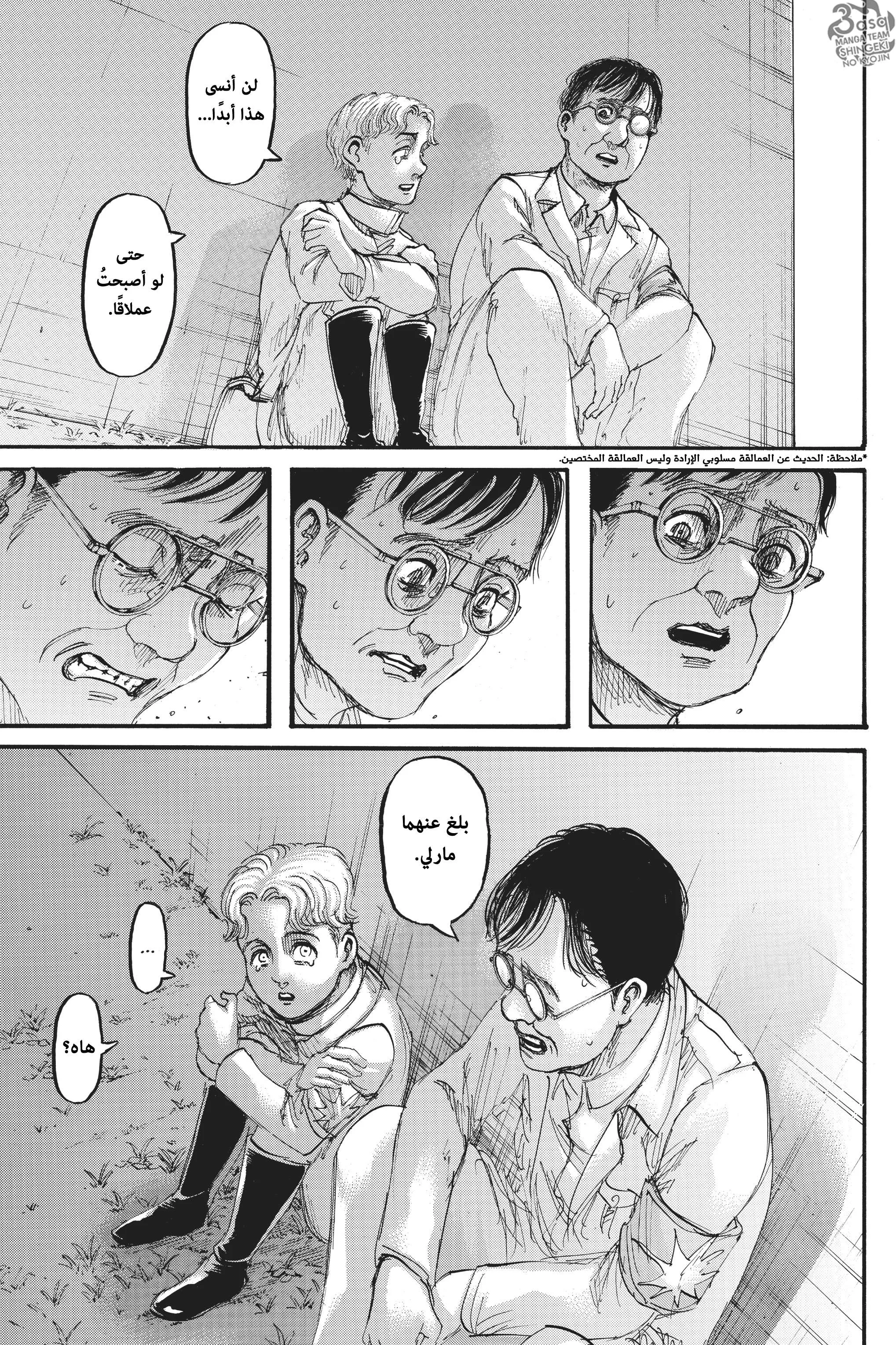 Read Shingeki no Kyojin AR Manga Online