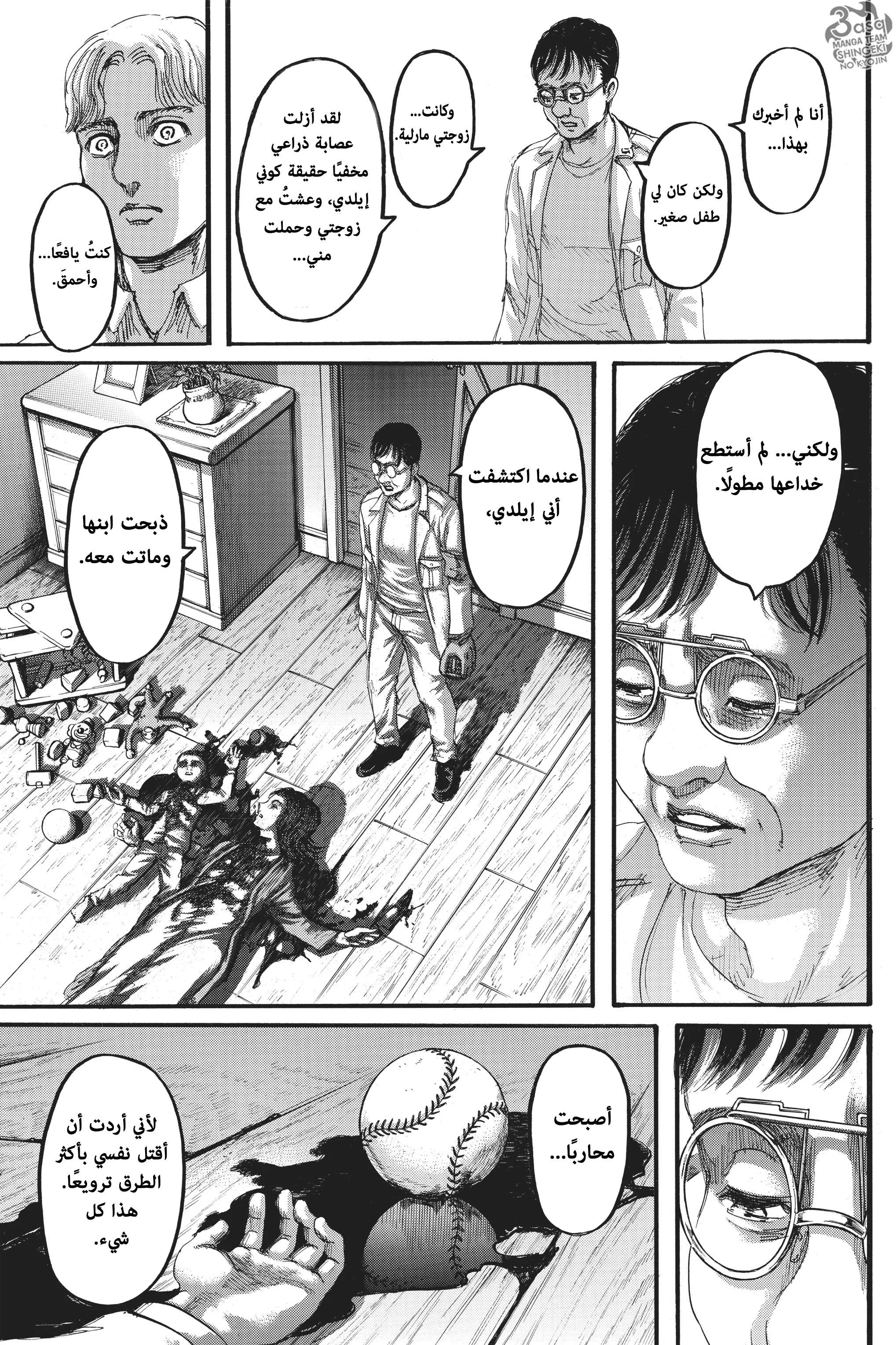 Read Shingeki no Kyojin AR Manga Online