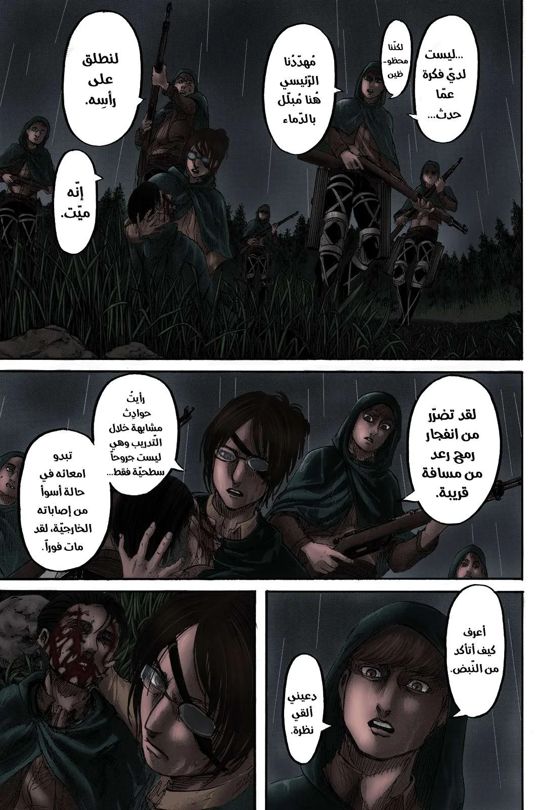 Read Shingeki no Kyojin AR Manga Online