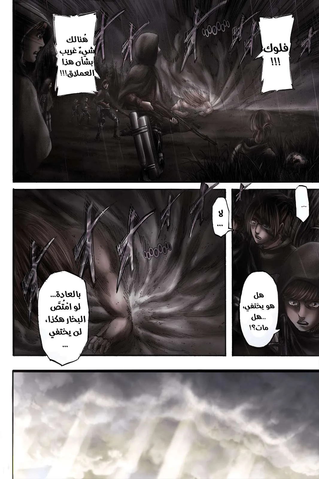 Read Shingeki no Kyojin AR Manga Online