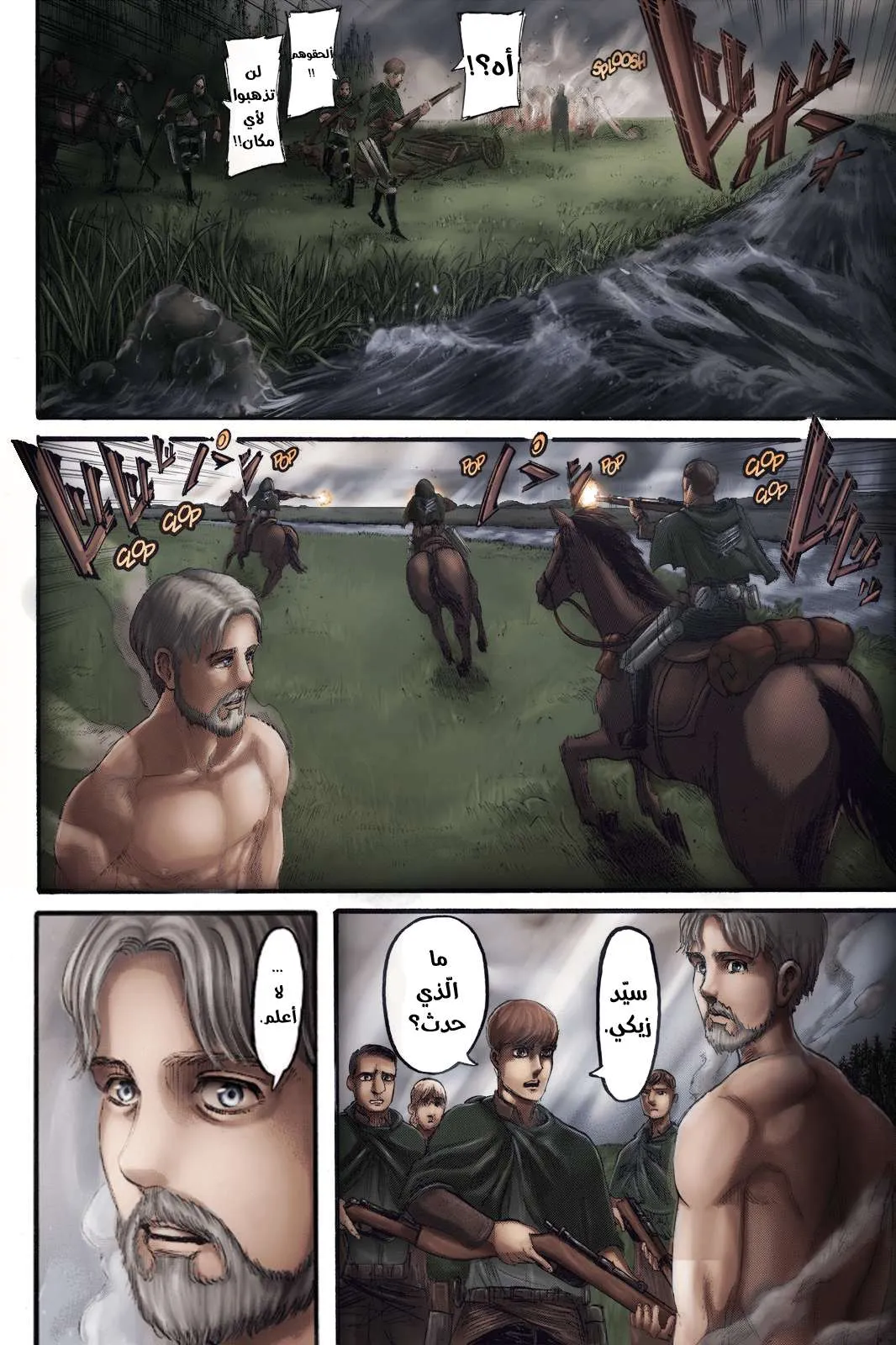Read Shingeki no Kyojin AR Manga Online