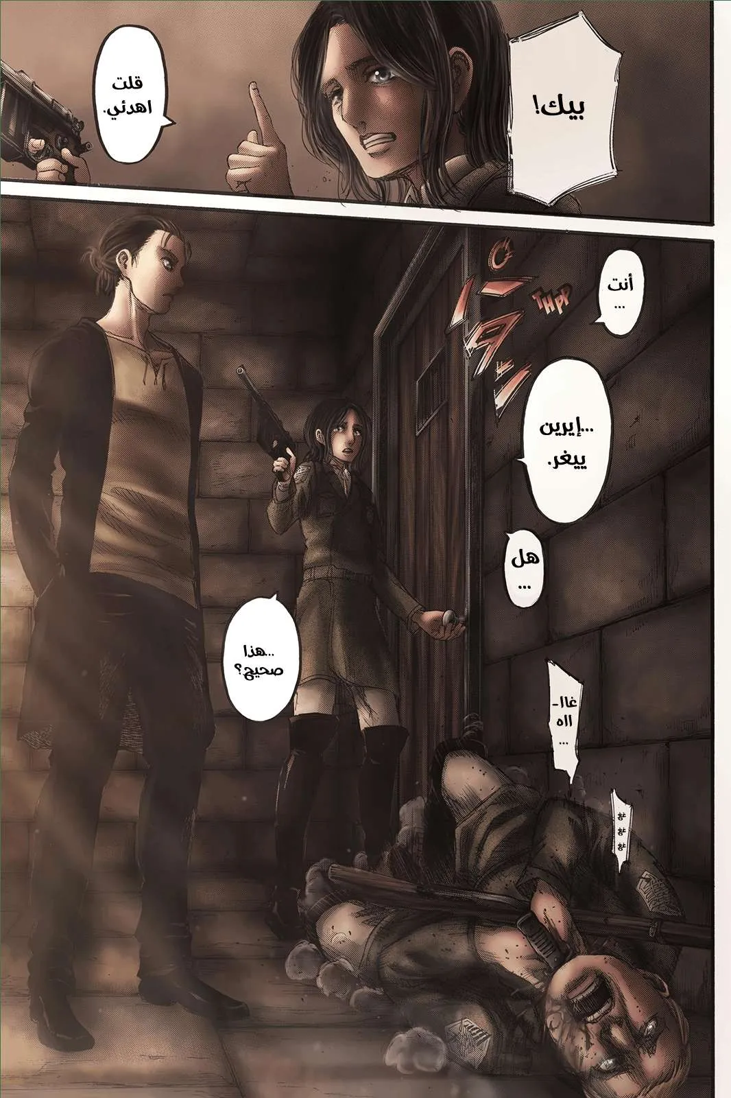 Read Shingeki no Kyojin AR Manga Online