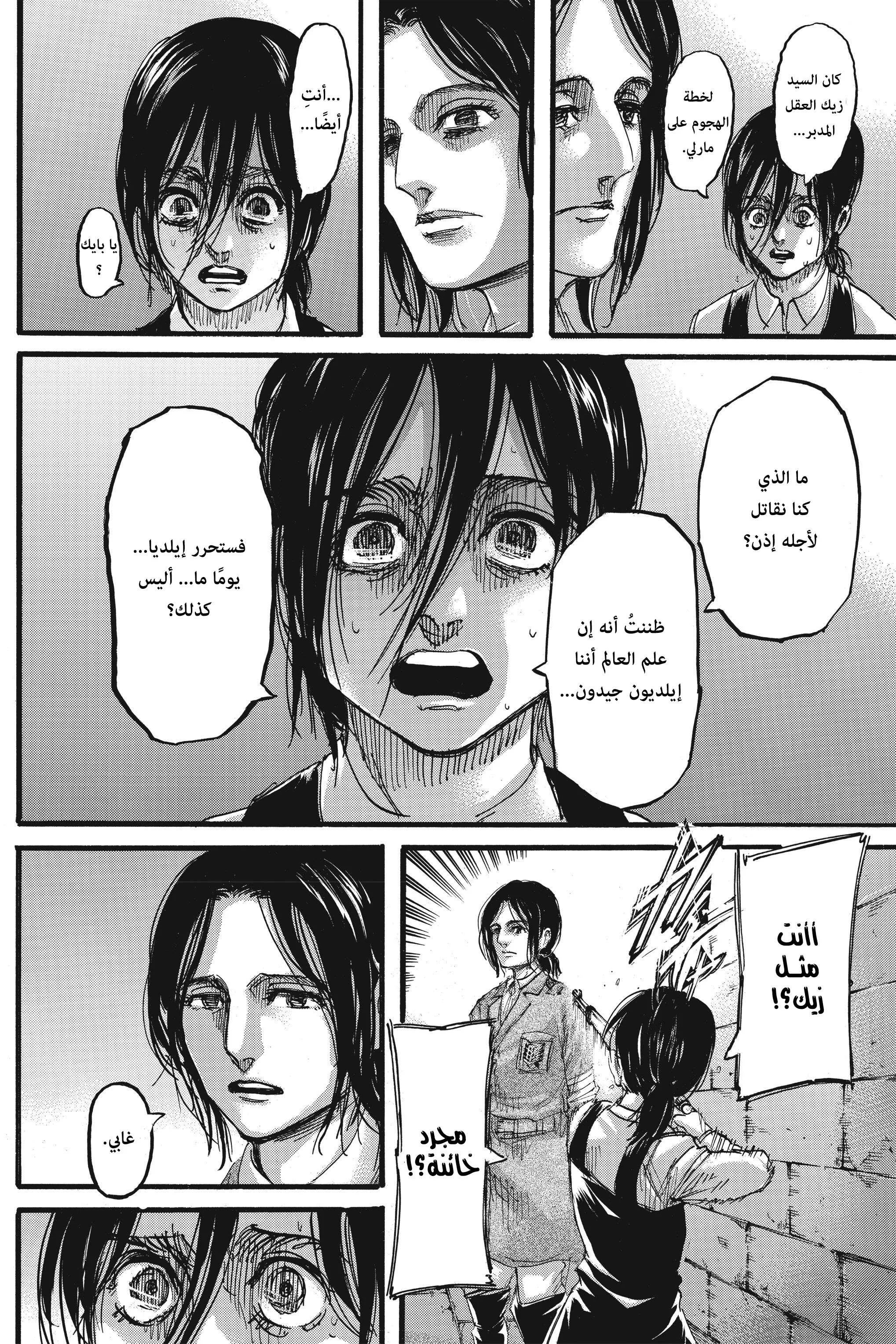 Read Shingeki no Kyojin AR Manga Online