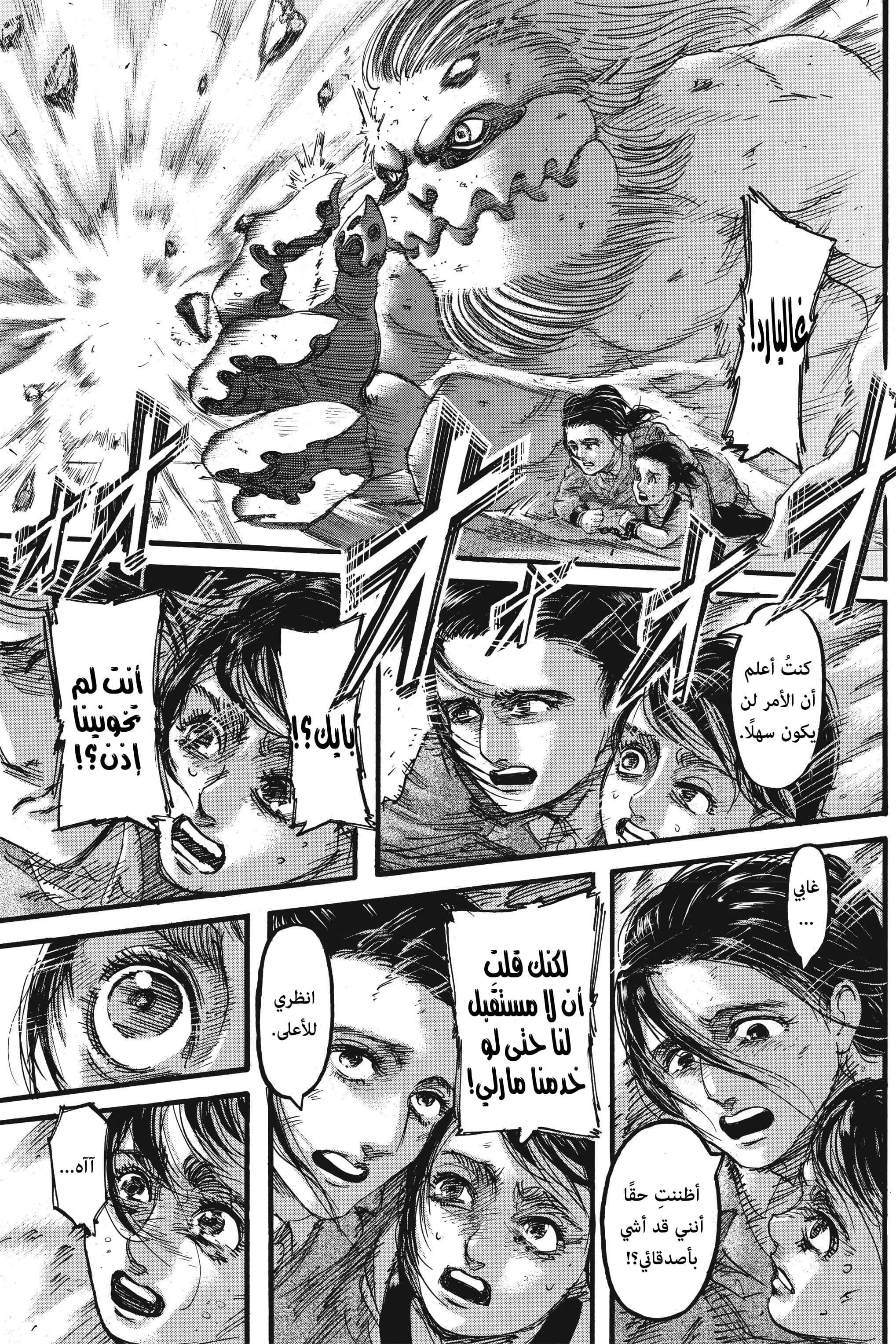 Read Shingeki no Kyojin AR Manga Online