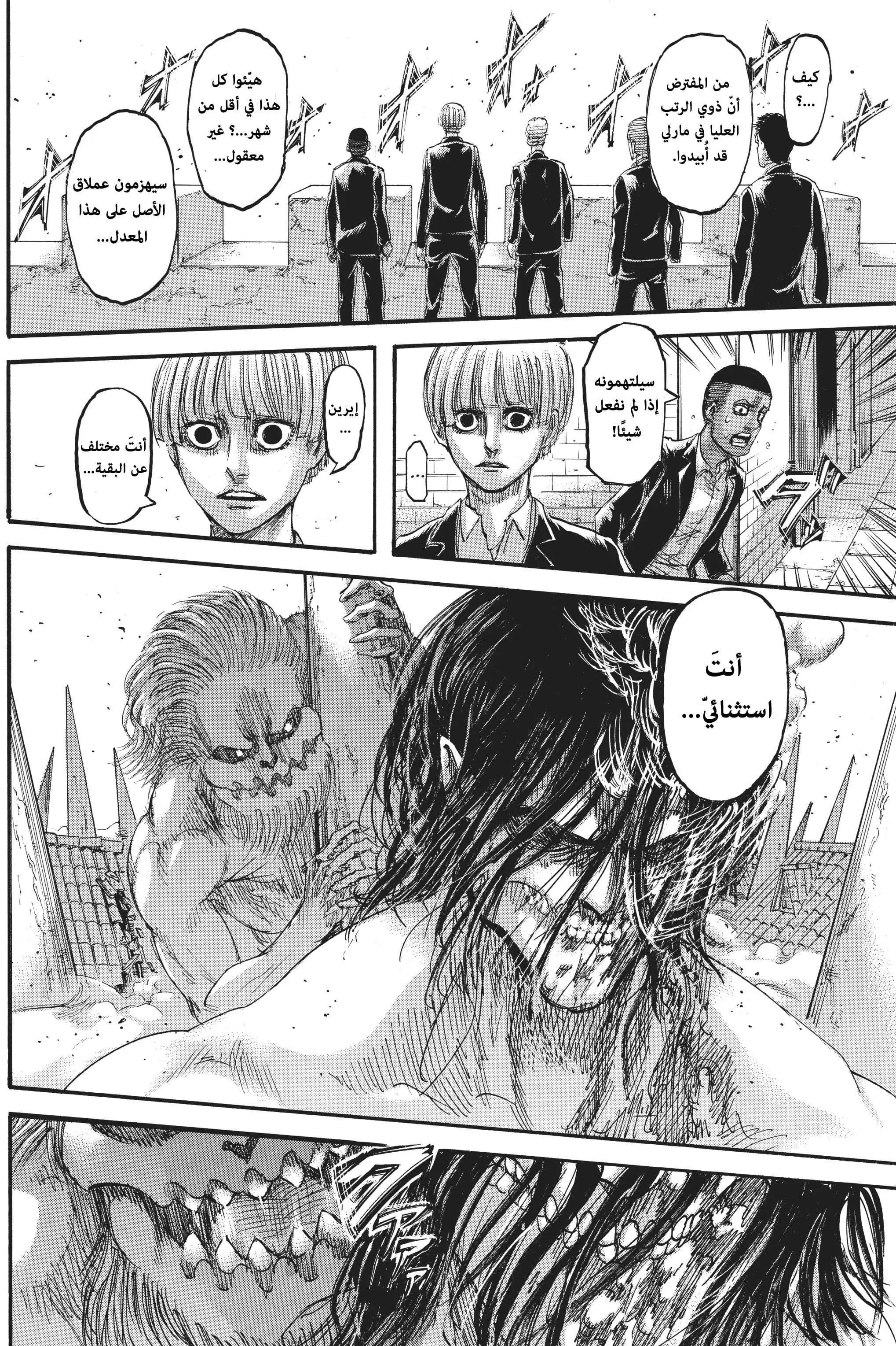 Read Shingeki no Kyojin AR Manga Online