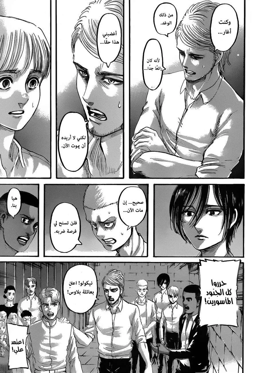Read Shingeki no Kyojin AR Manga Online