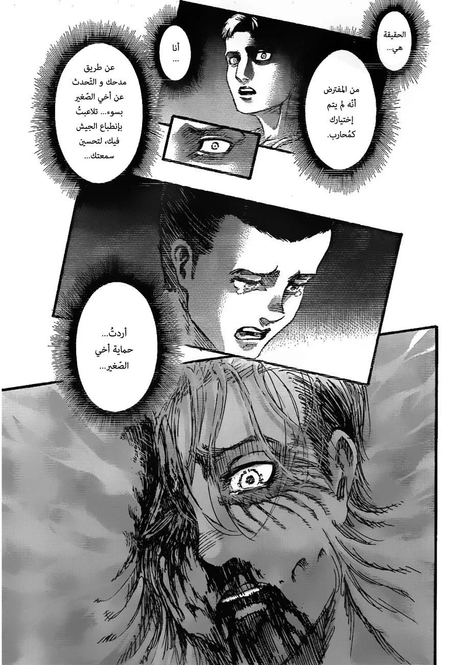 Read Shingeki no Kyojin AR Manga Online