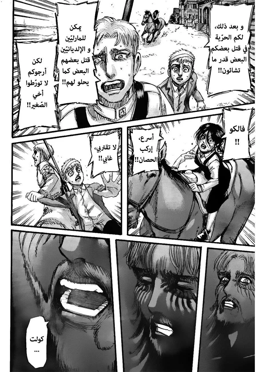 Read Shingeki no Kyojin AR Manga Online