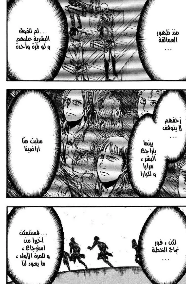Read Shingeki no Kyojin AR Manga Online