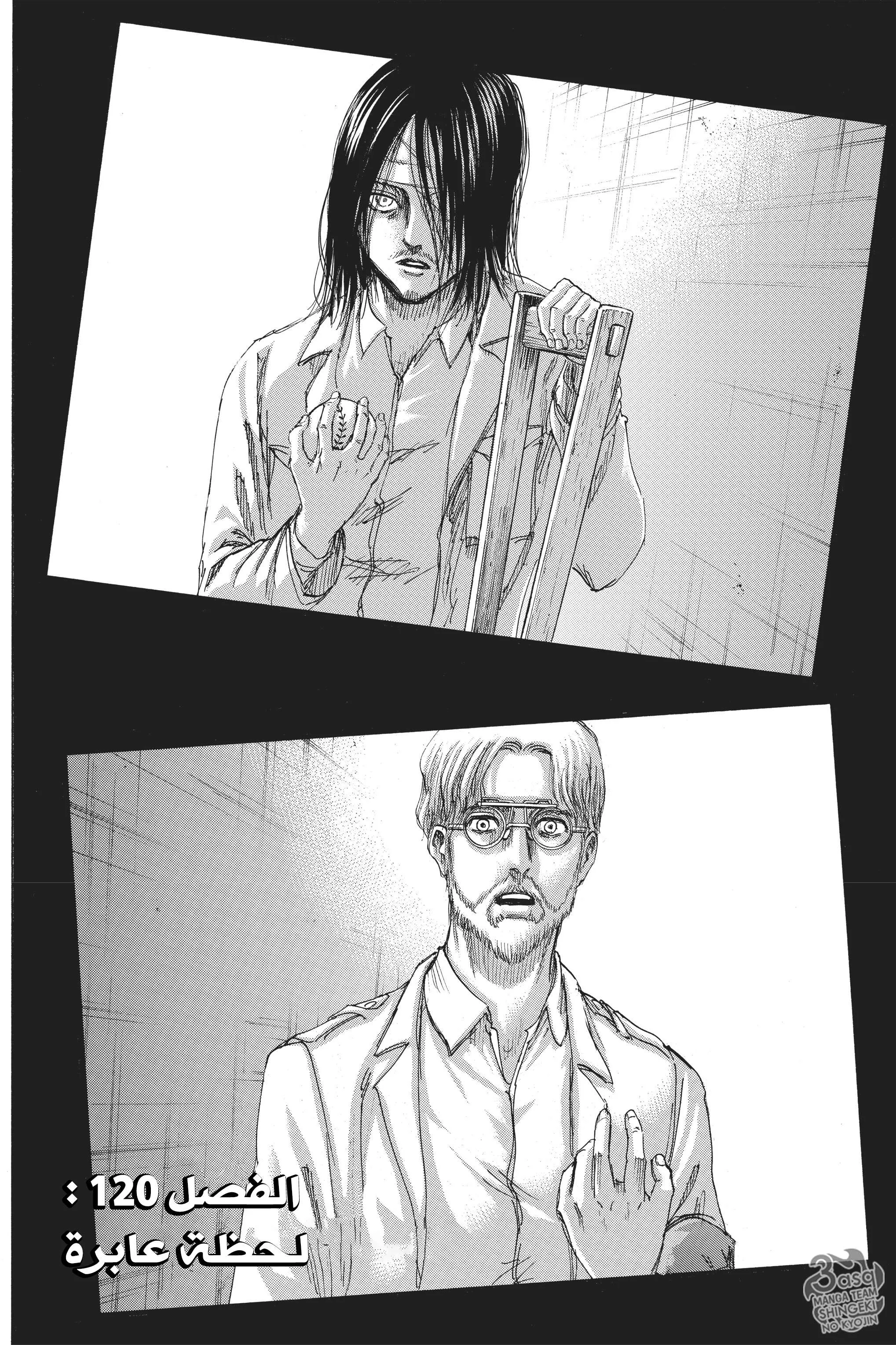 Read Shingeki no Kyojin AR Manga Online