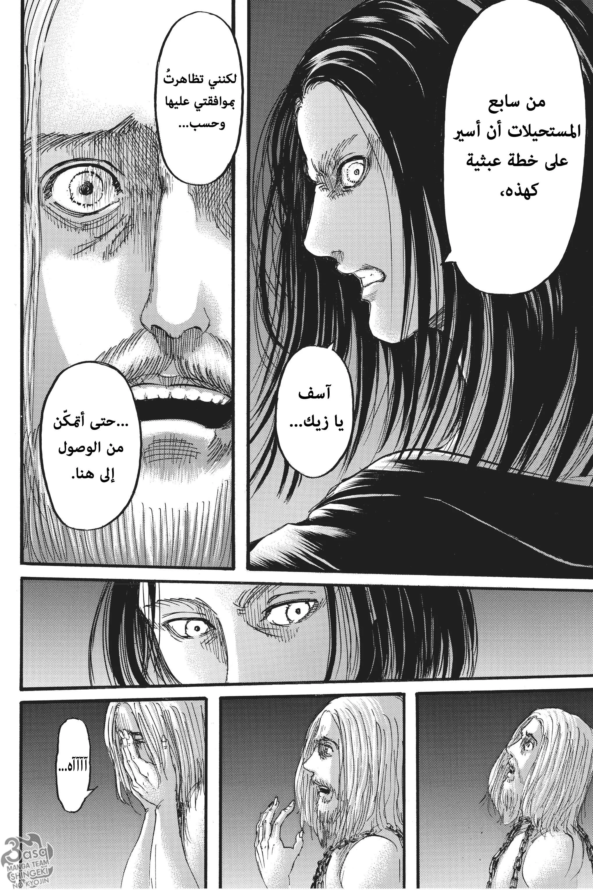 Read Shingeki no Kyojin AR Manga Online
