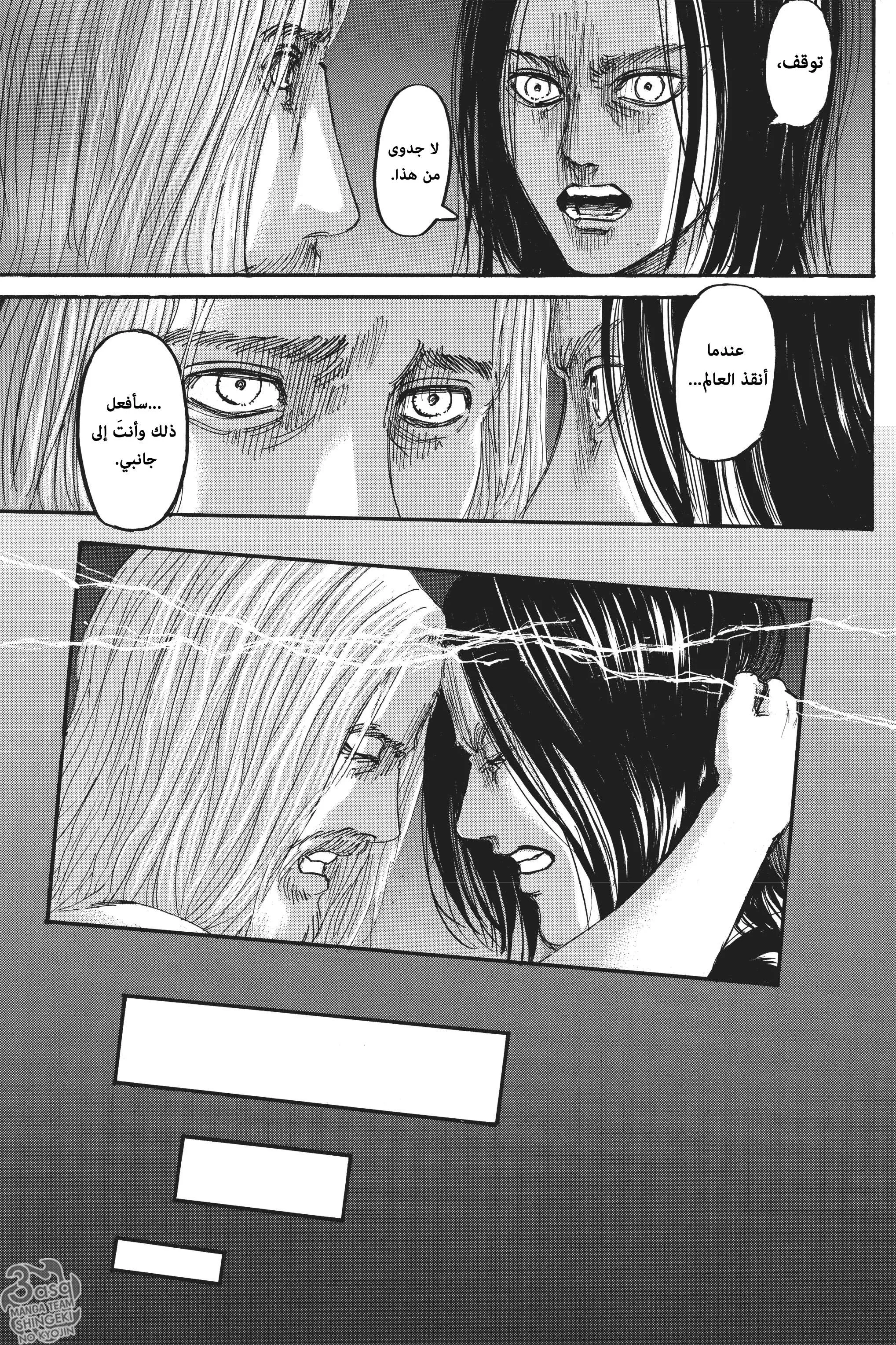 Read Shingeki no Kyojin AR Manga Online