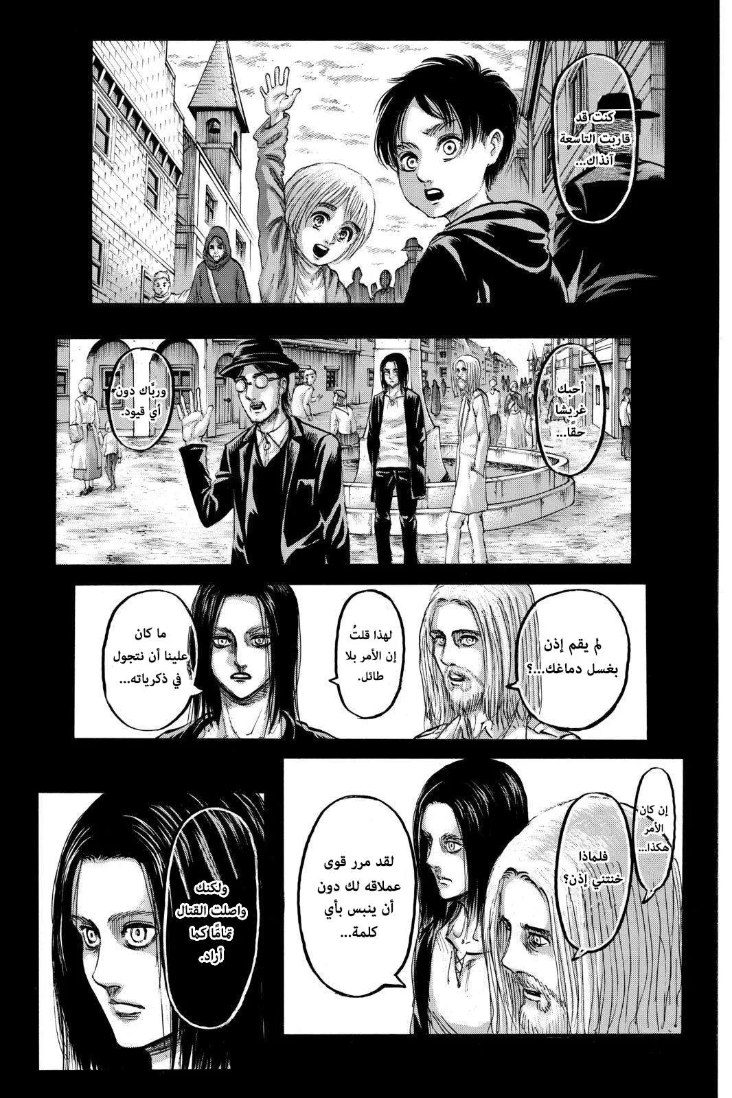 Read Shingeki no Kyojin AR Manga Online