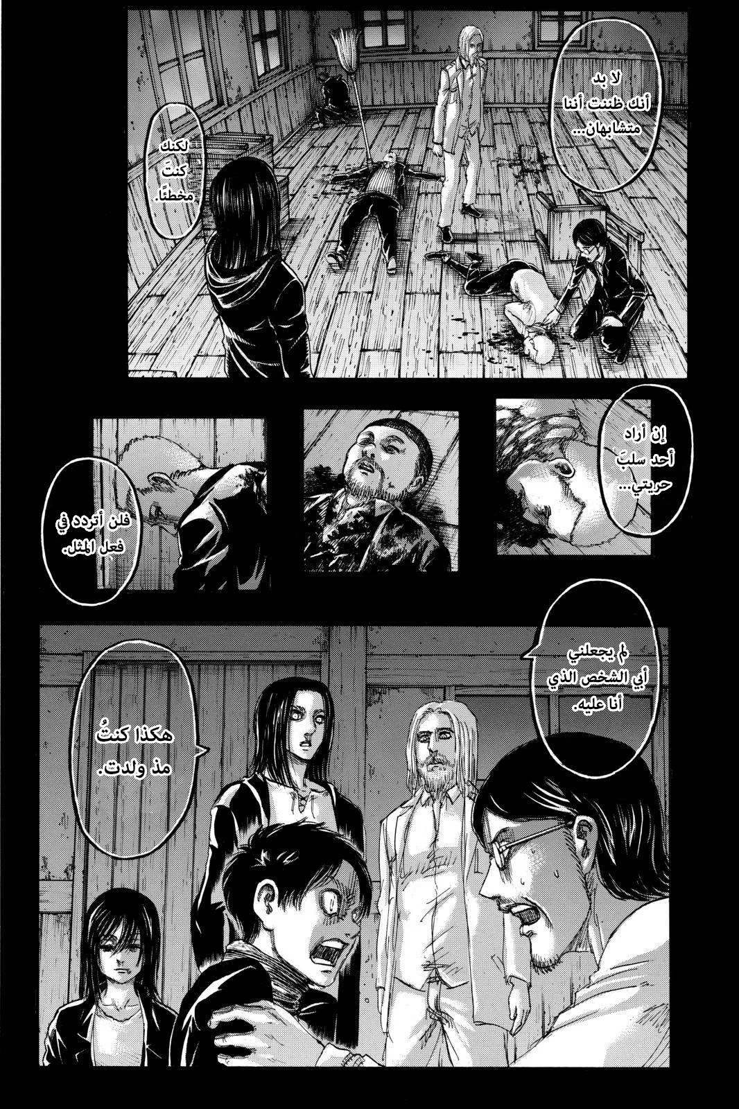 Read Shingeki no Kyojin AR Manga Online