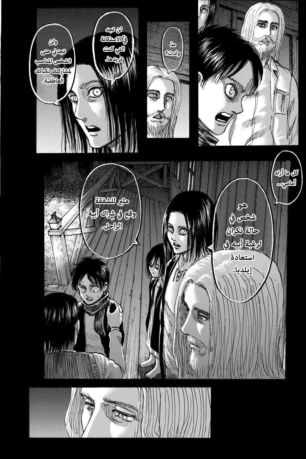 Read Shingeki no Kyojin AR Manga Online