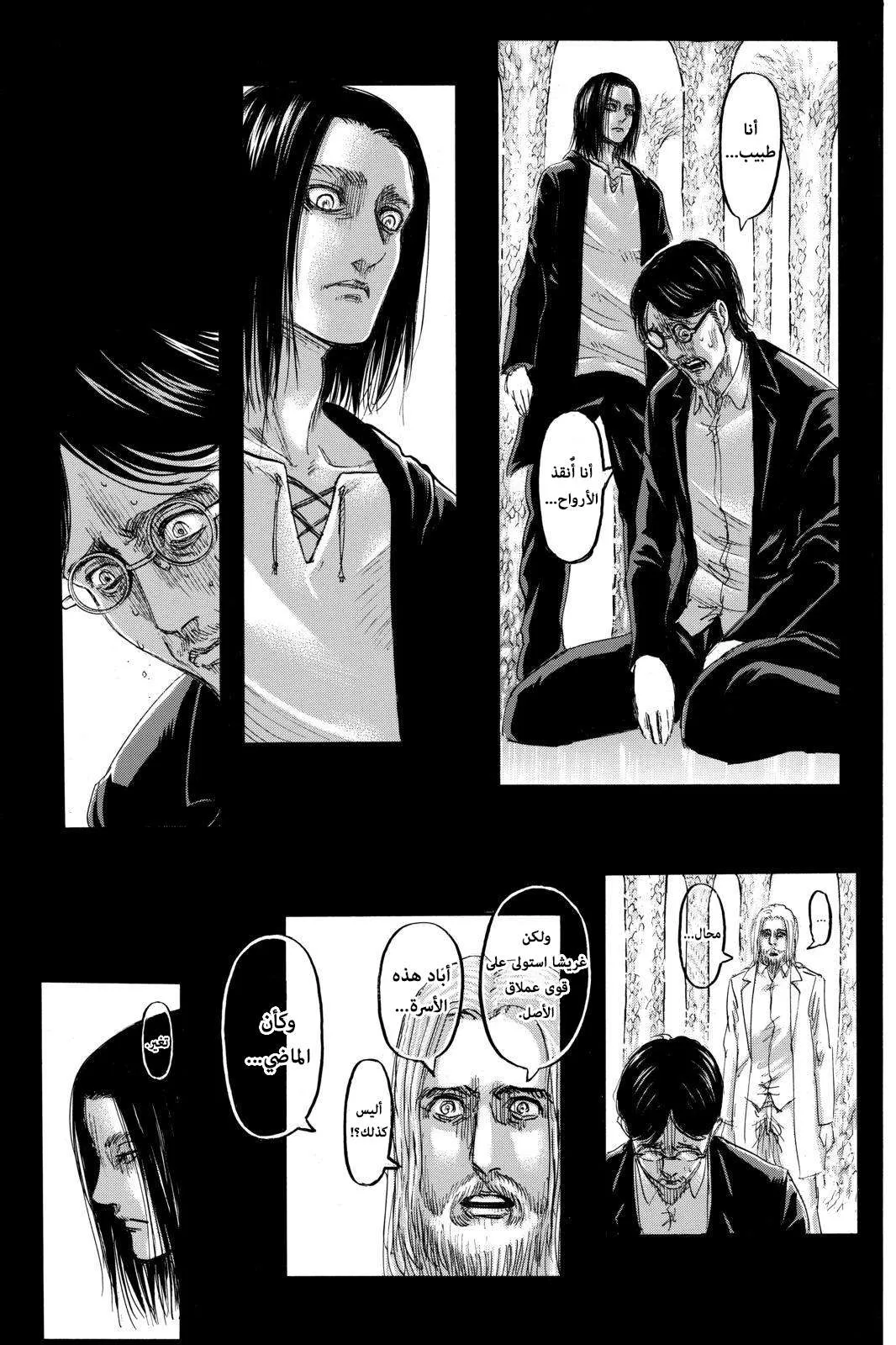 Read Shingeki no Kyojin AR Manga Online