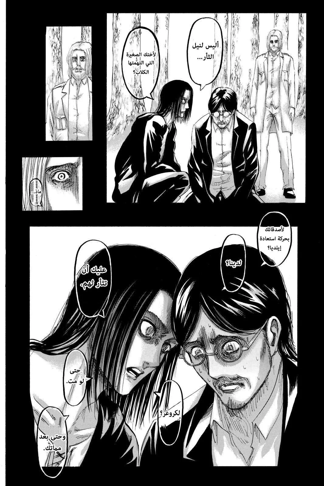 Read Shingeki no Kyojin AR Manga Online